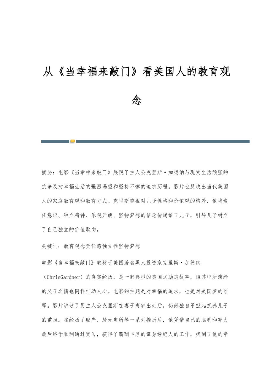 从《当幸福来敲门》看美国人的教育观念_第1页