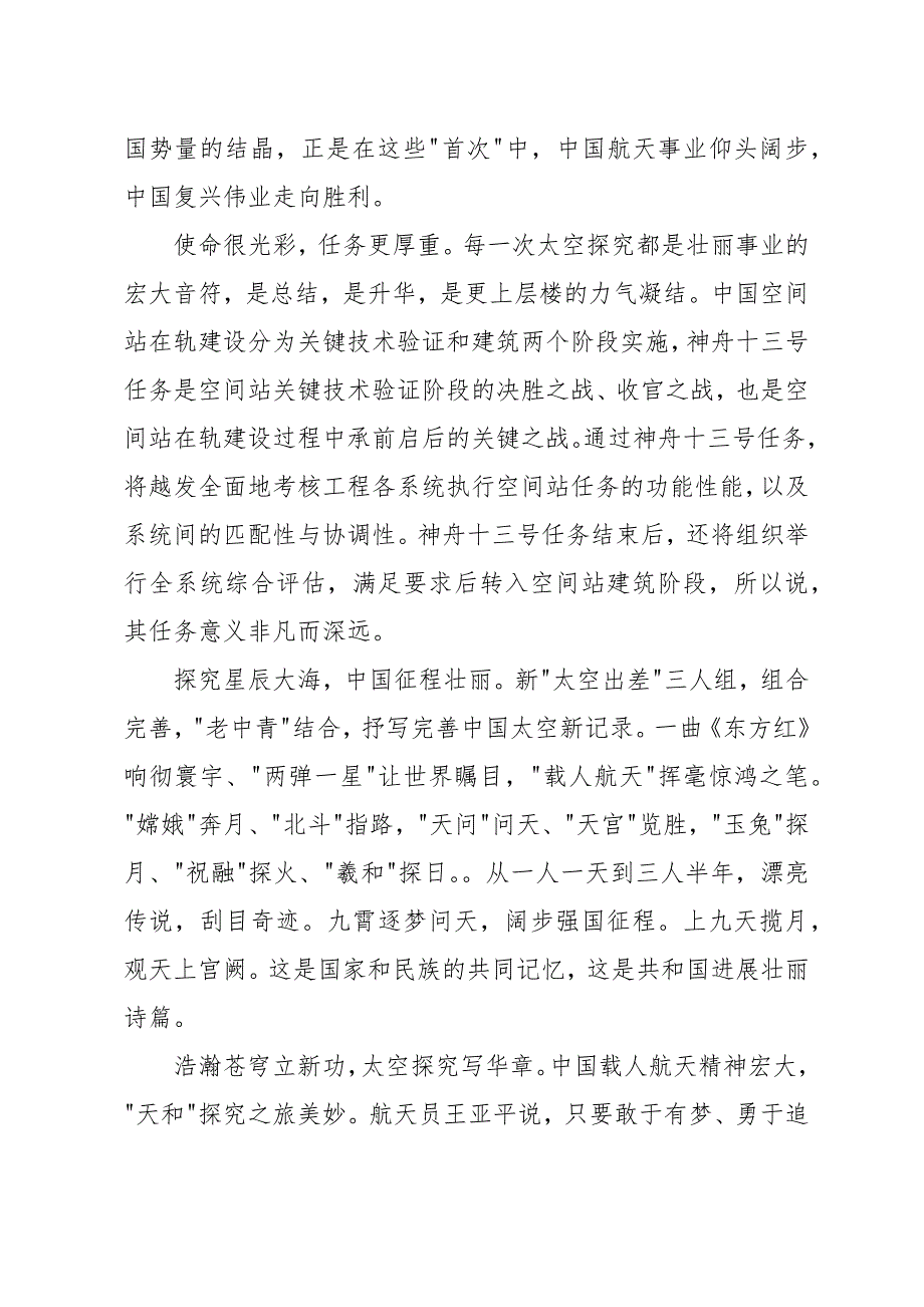 观看天宫课堂学生心得范文4篇_第3页