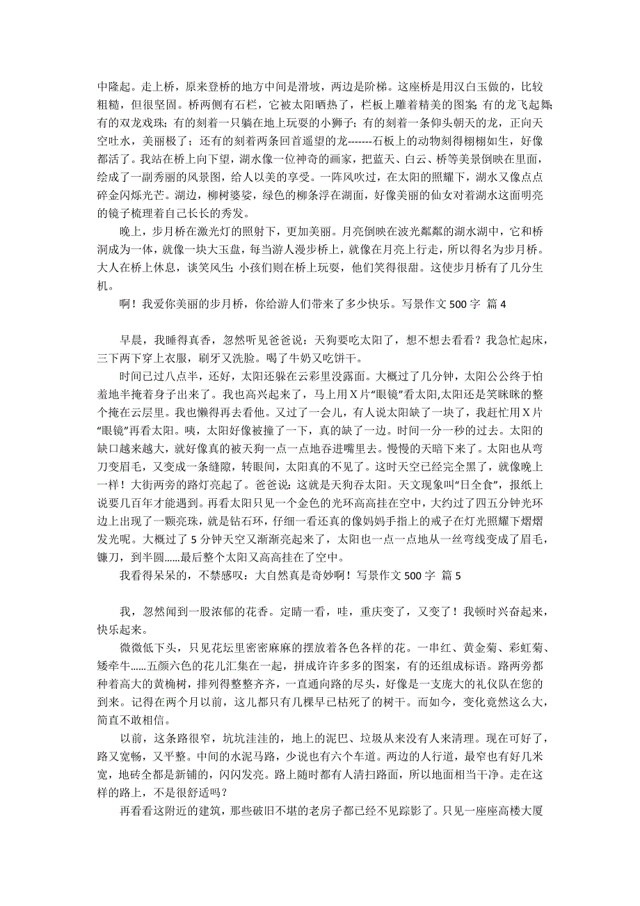 有关写景作文500字合集七篇_第2页