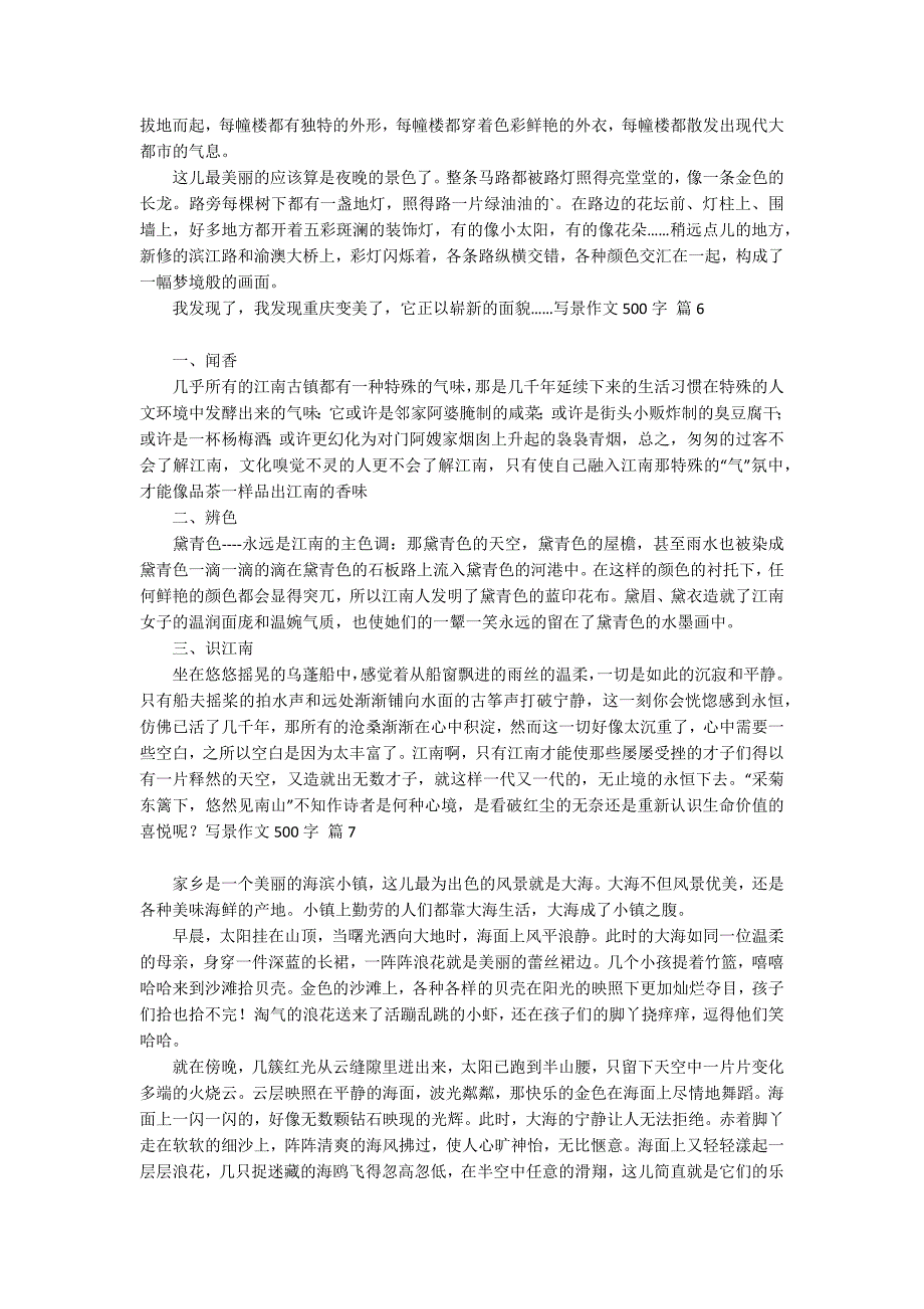 有关写景作文500字合集七篇_第3页