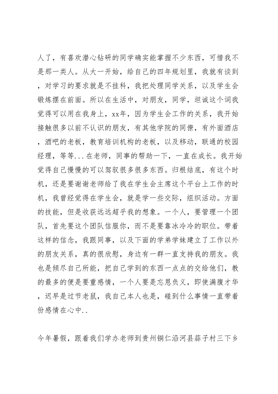 应届毕业生2022年终总结_第2页