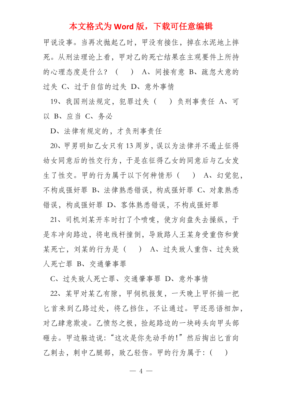 刑法期末考试复习资料整理_第4页