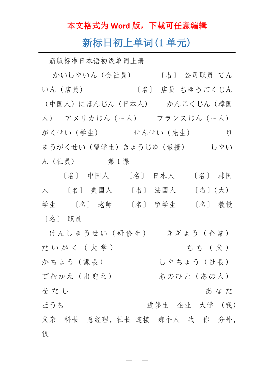 新标日初上单词(1单元)_第1页