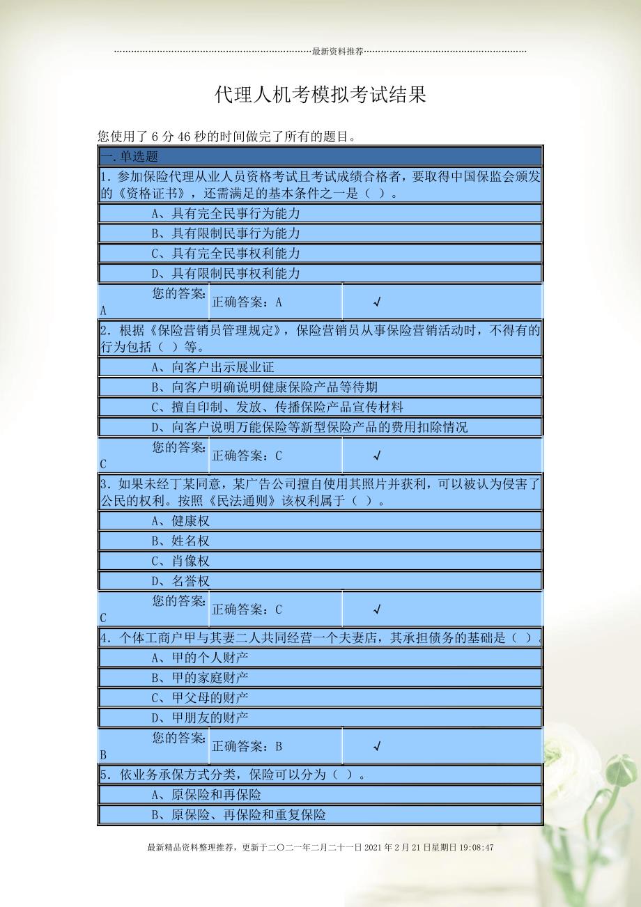 保险试题答案(document 17页)_第1页