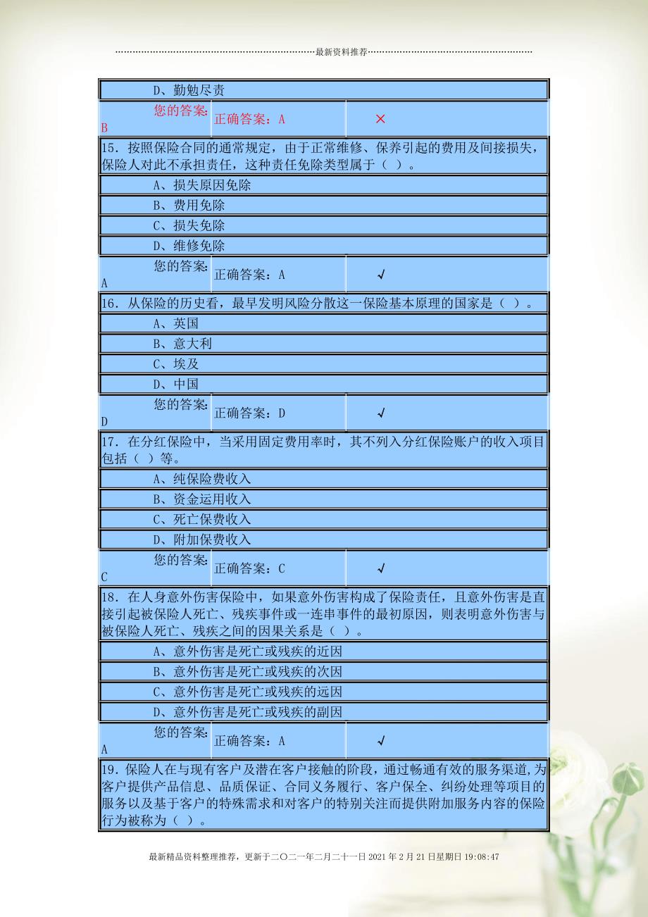 保险试题答案(document 17页)_第4页