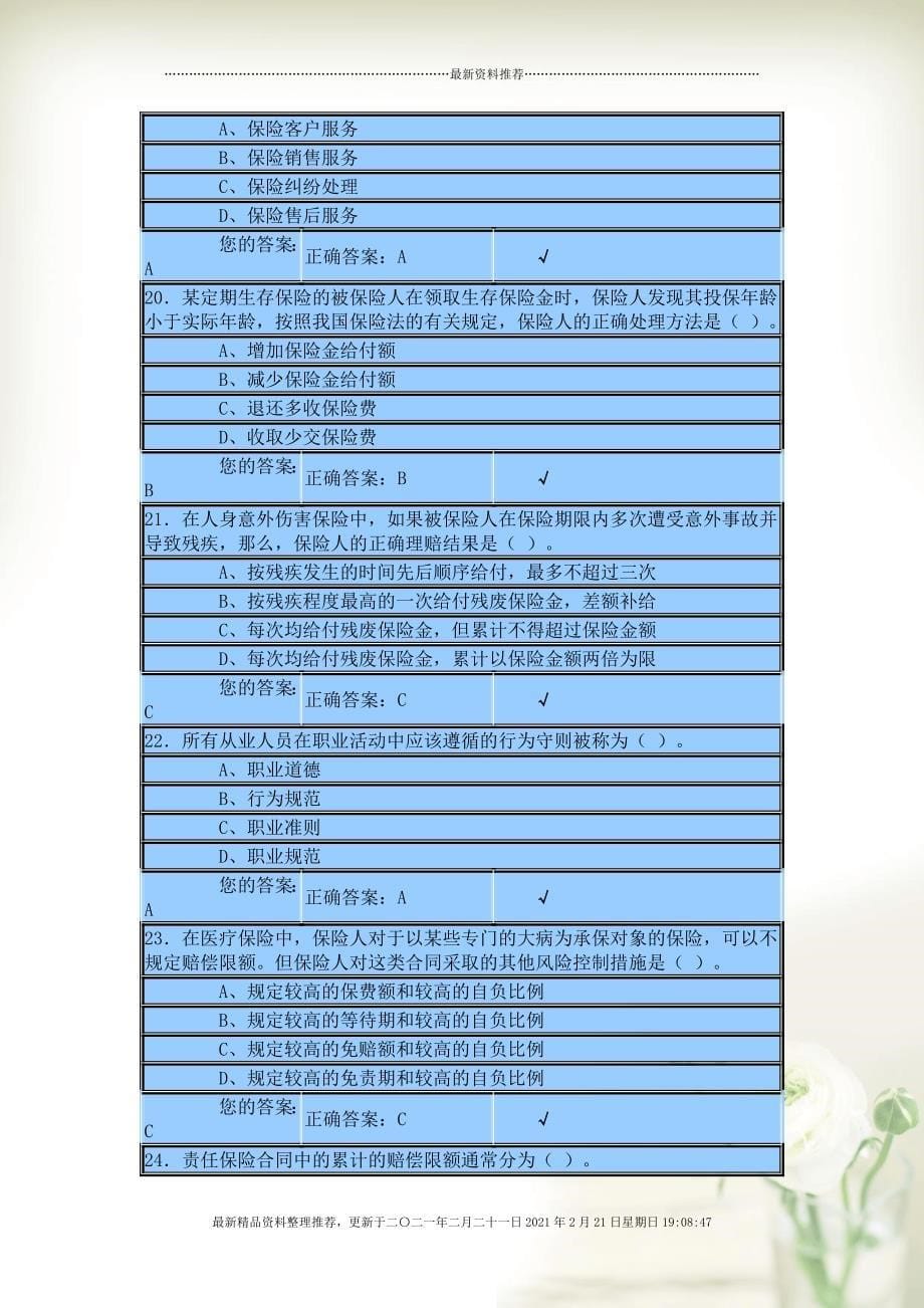 保险试题答案(document 17页)_第5页