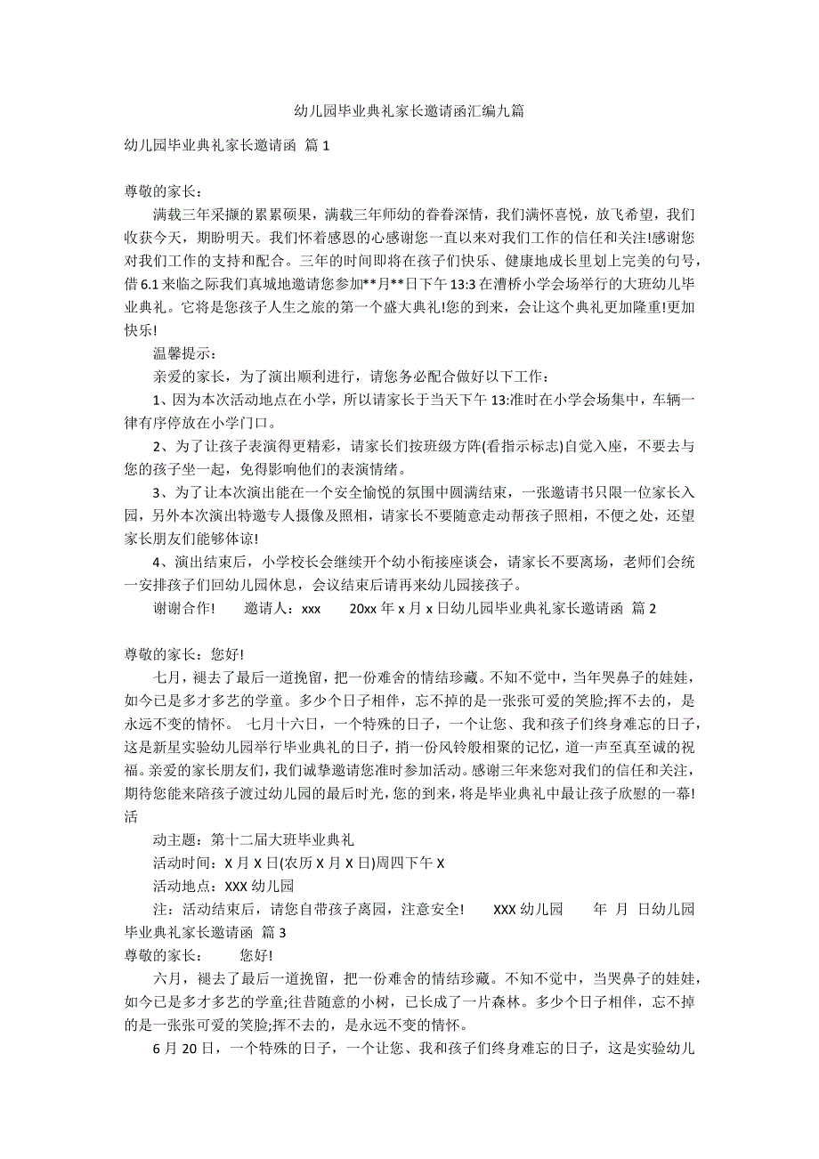 幼儿园毕业典礼家长邀请函汇编九篇_第1页