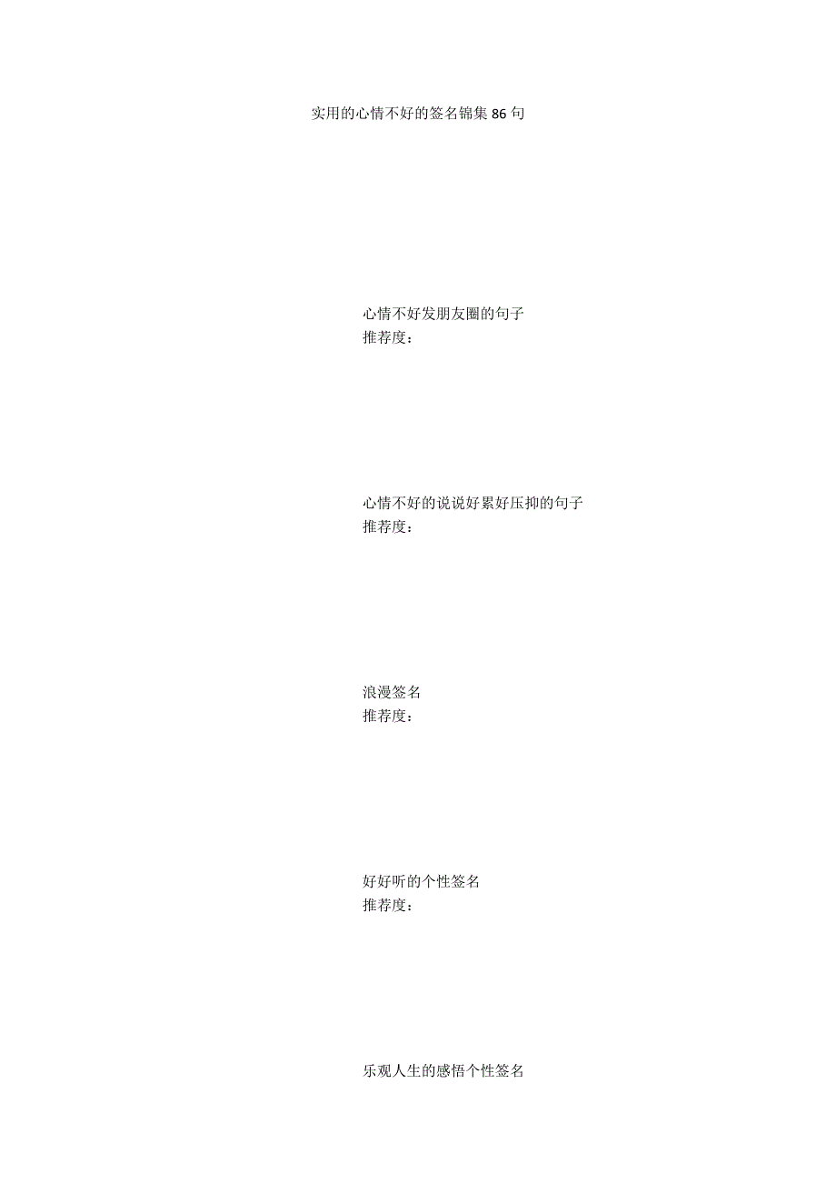 实用的心情不好的签名锦集86句_第1页