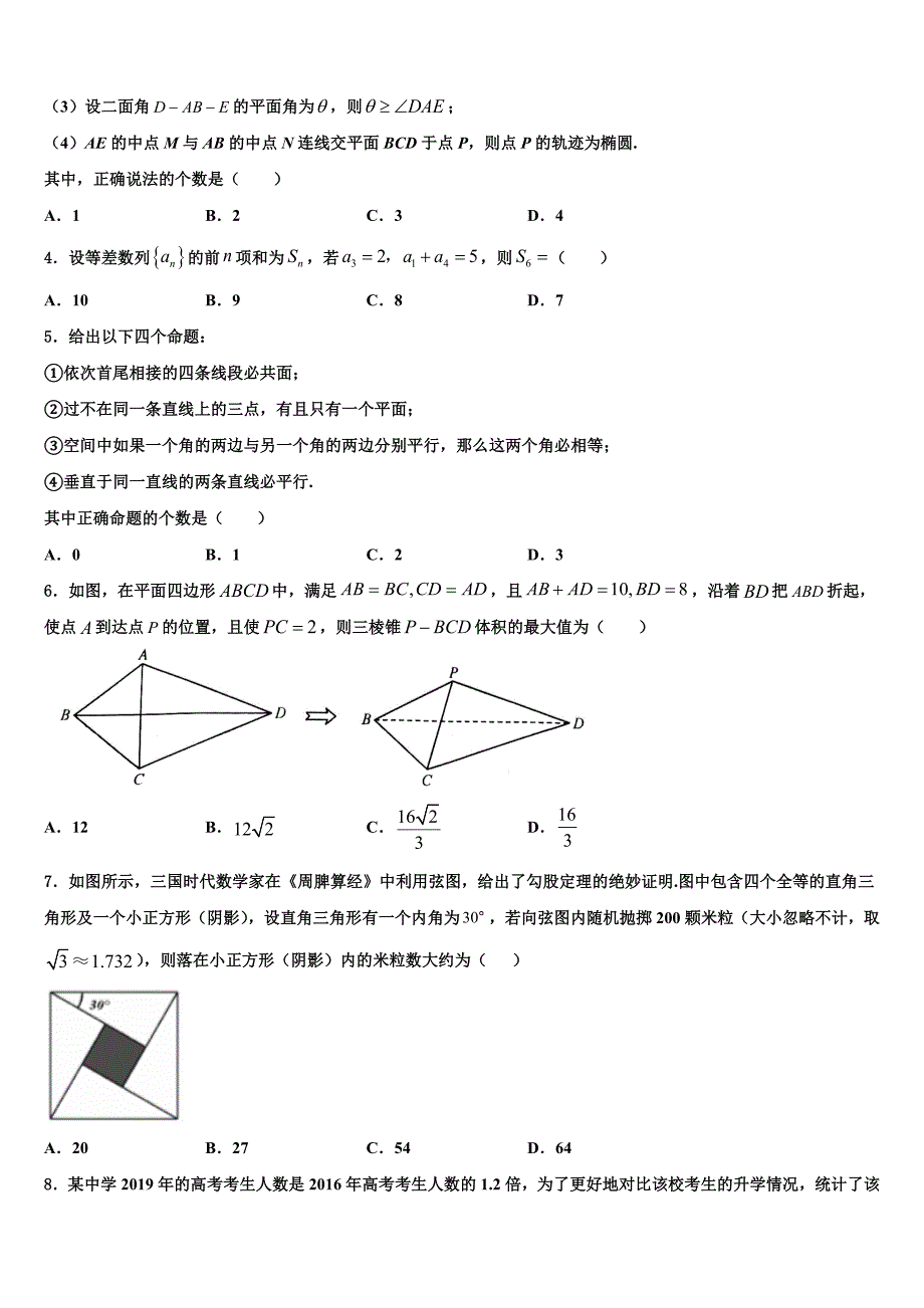 山西省晋中市四校2021-2022学年高三压轴卷数学试卷含解析_第2页