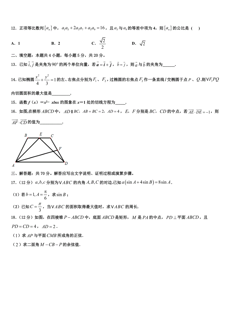 山西省晋中市四校2021-2022学年高三压轴卷数学试卷含解析_第4页