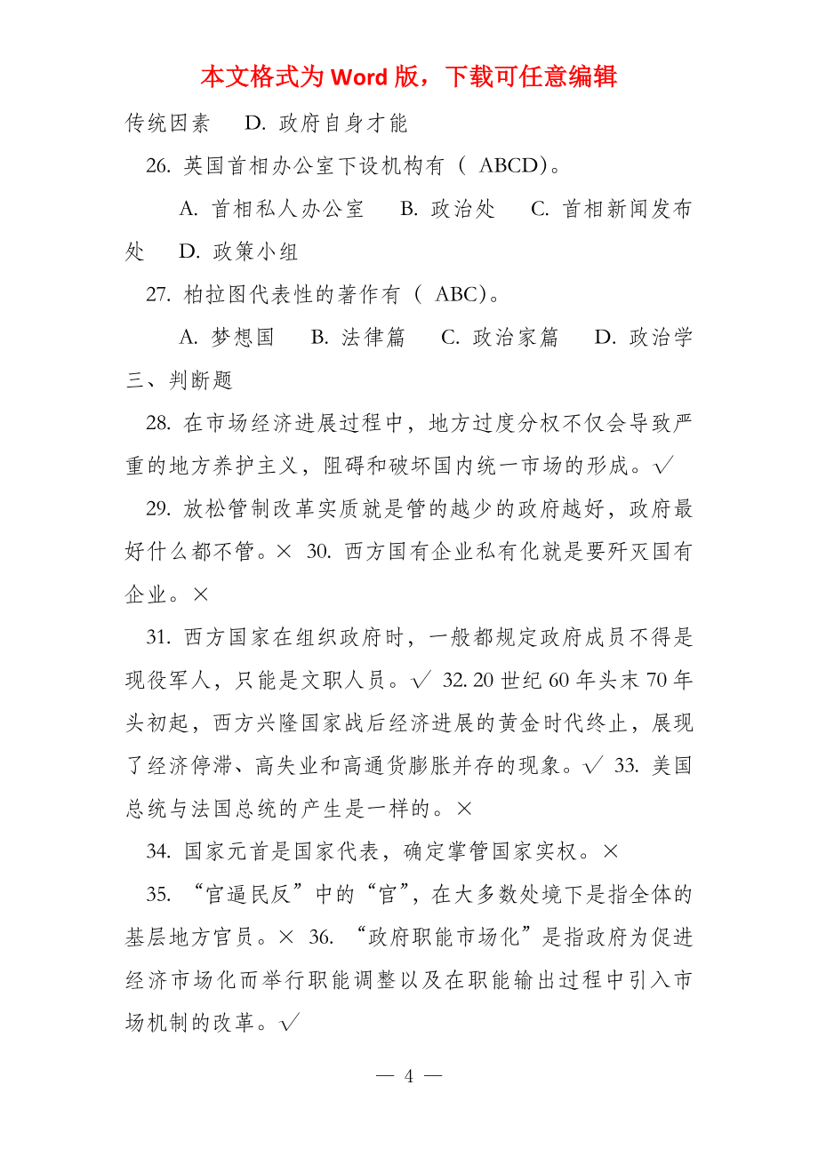 西方行政制度考试题二_第4页