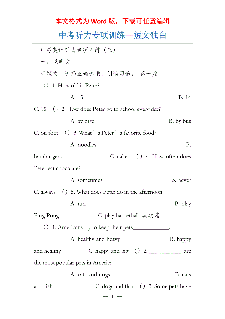 中考听力专项训练—短文独白_第1页