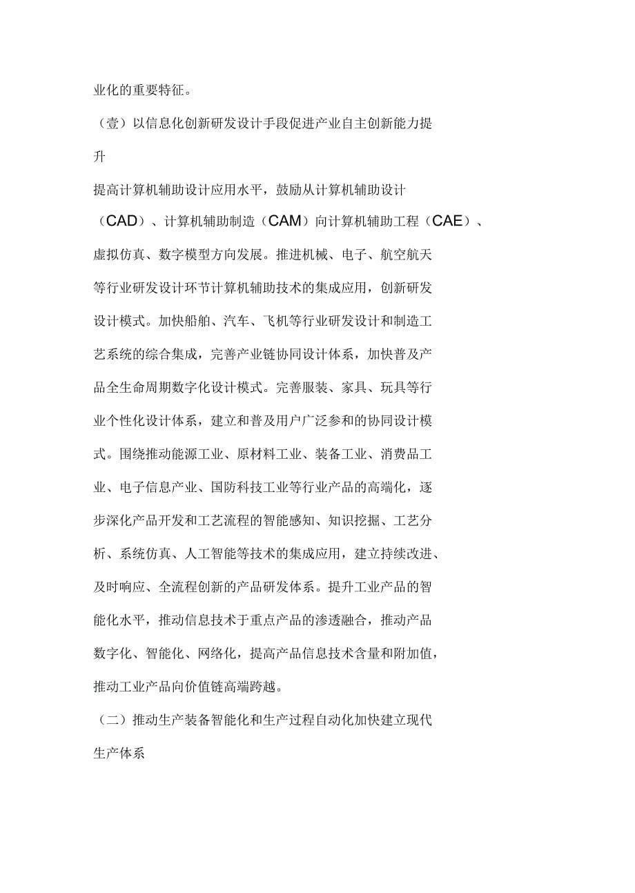 黑龙江省伊春市信息化与工业化深度融合的若干意见_第5页