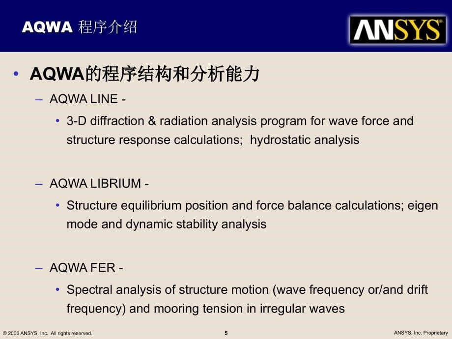 水动力计算软件-AQWA-培训ppt课件_第5页