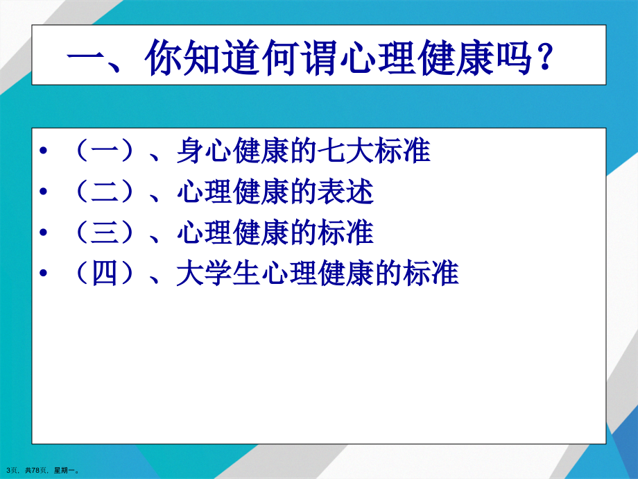 大学生常见心理问题及应对措施演示文稿_第3页