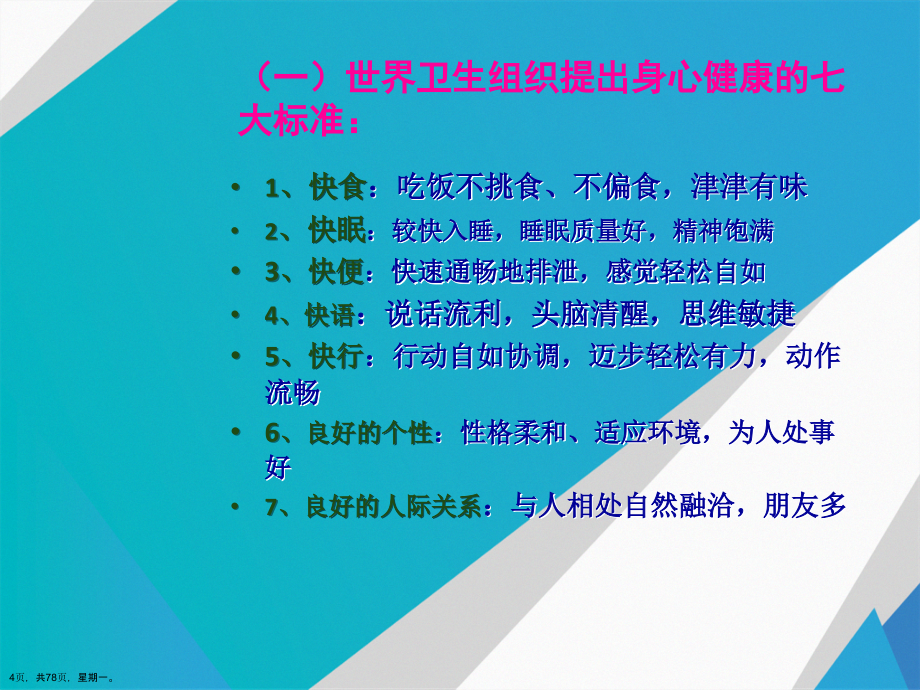 大学生常见心理问题及应对措施演示文稿_第4页