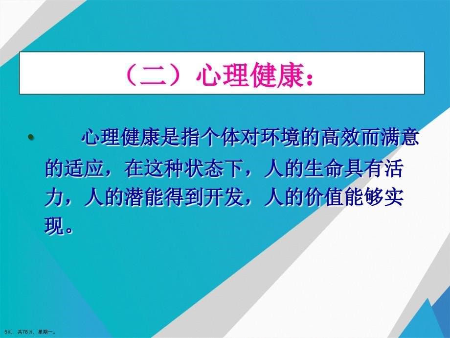 大学生常见心理问题及应对措施演示文稿_第5页