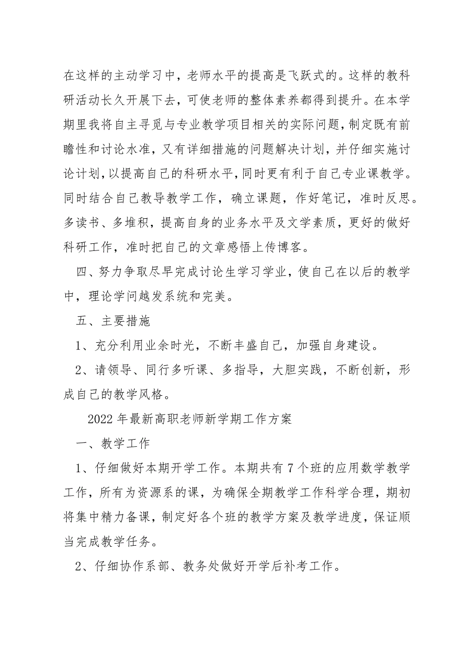 2022年最新高职教师新学期工作计划_第3页