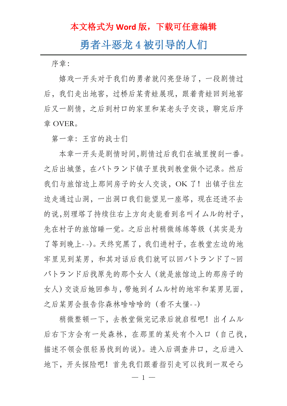 勇者斗恶龙4被引导的人们_第1页