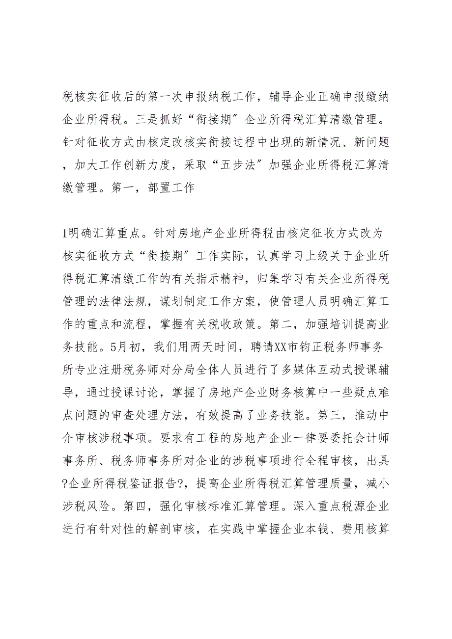 第三税务分局二○年税收工作总结_第2页