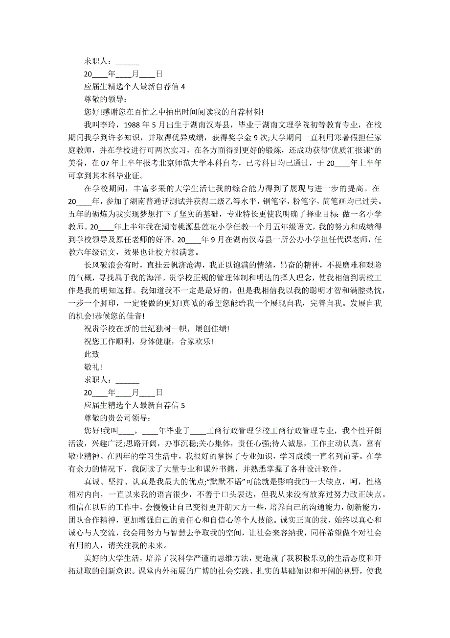 应届生精选个人最新自荐信5篇_第3页