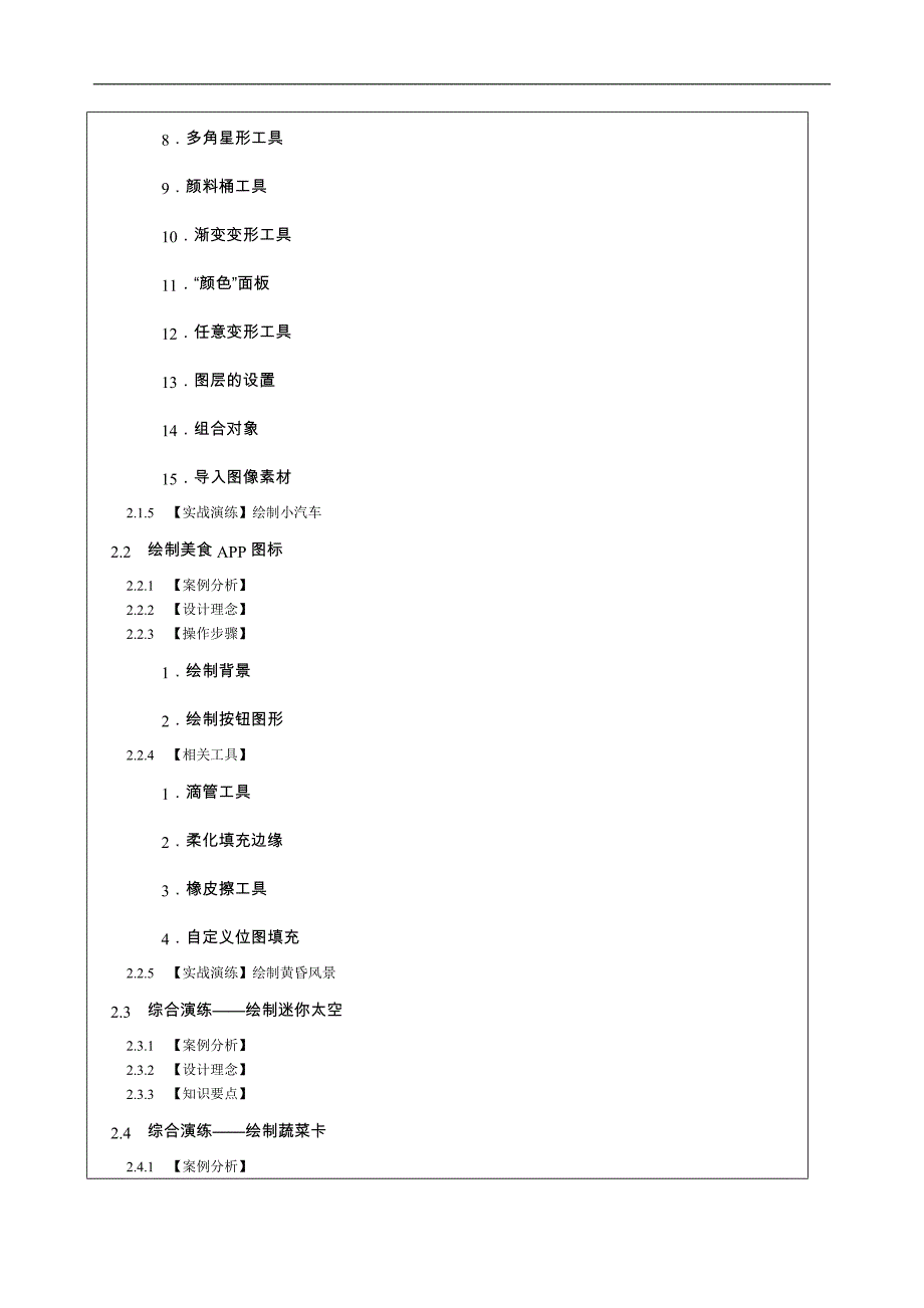 《Flash-CS6动漫制作案例教程》—教学教案-_第4页