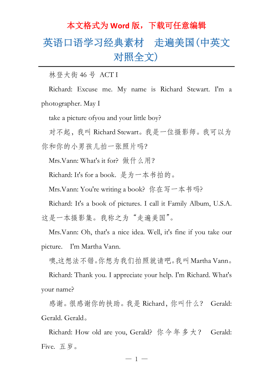 英语口语学习经典素材走遍美国(中英文对照全文)_第1页