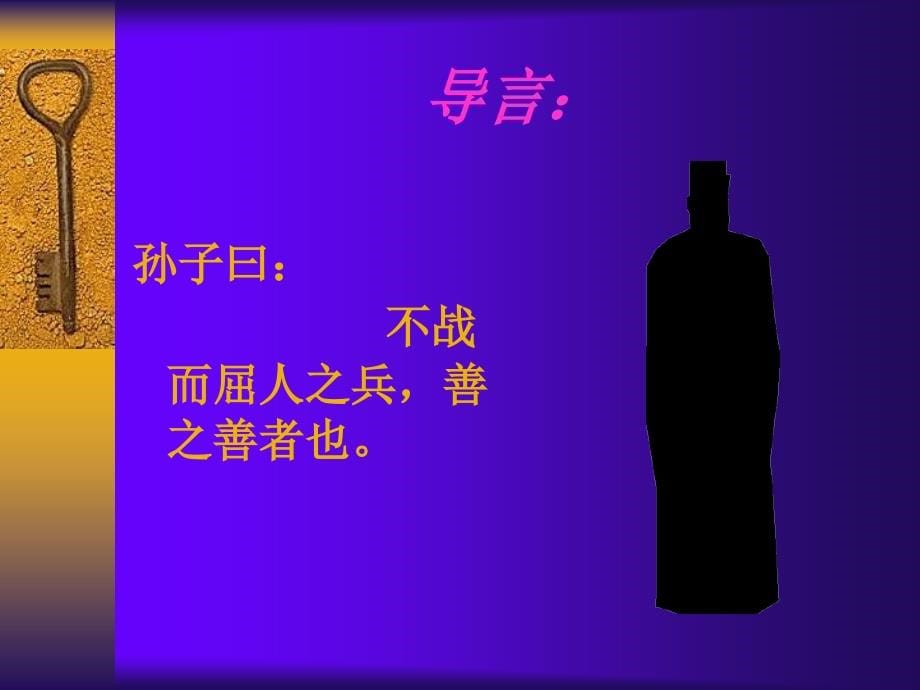 企业投资经营决策操作实务案例(ppt)_第5页