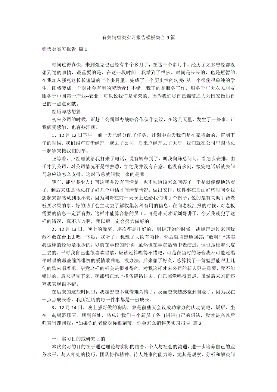 有关销售类实习报告模板集合9篇_第1页