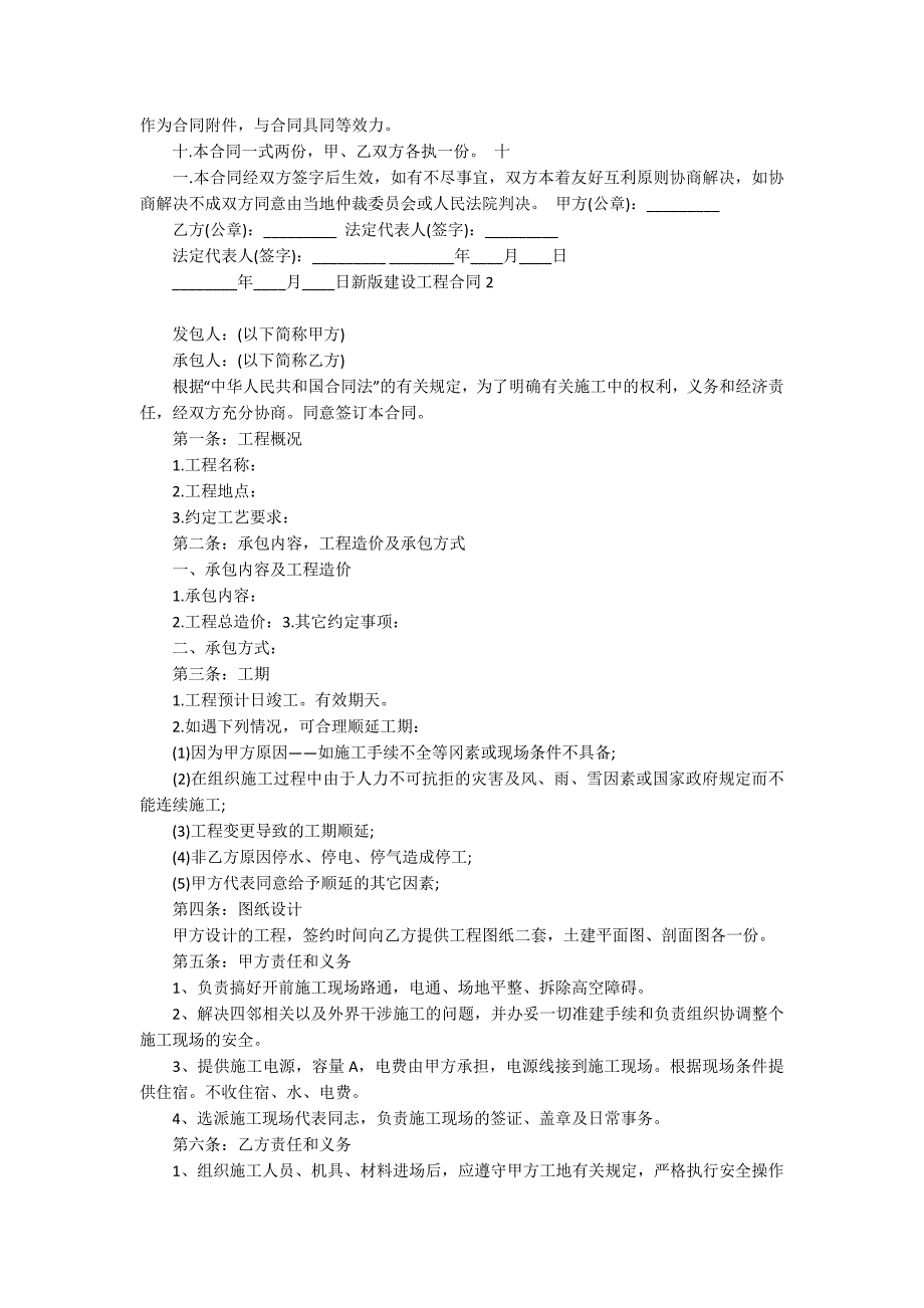 新版建设工程合同(汇编5篇)_第3页