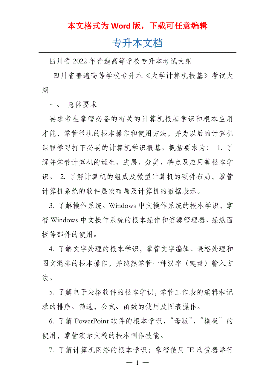 专升本文档_第1页