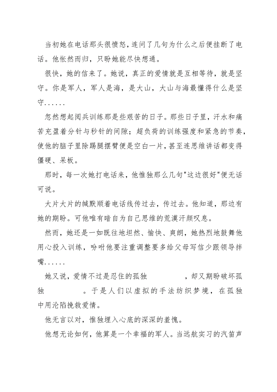 最新电影两个人的车站优选观后感_第2页