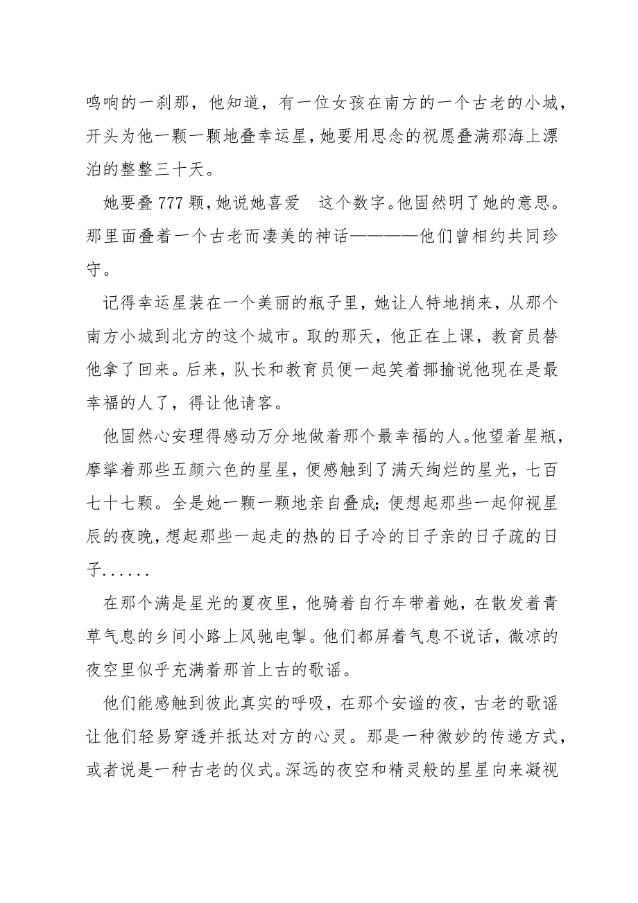 最新电影两个人的车站优选观后感_第3页