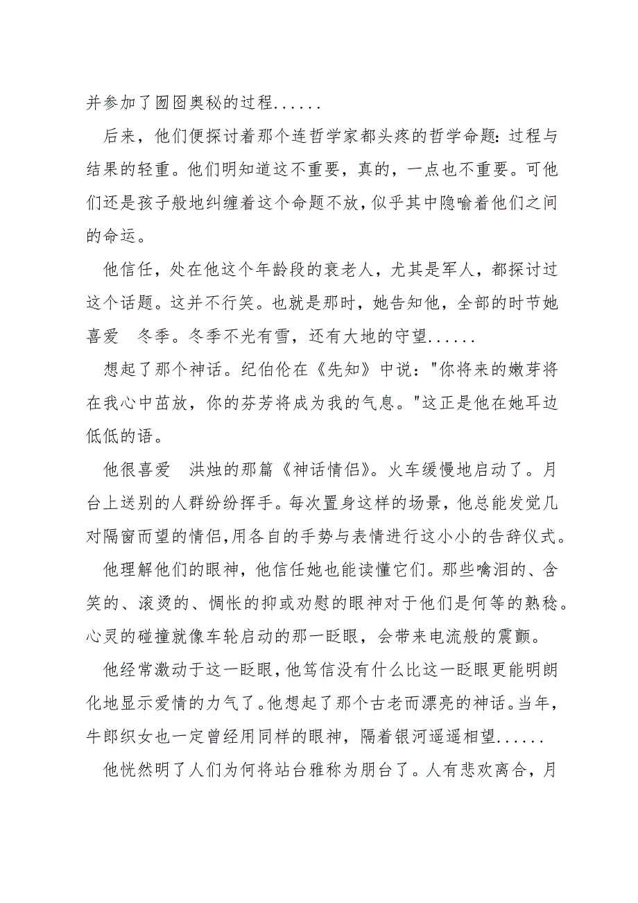 最新电影两个人的车站优选观后感_第4页