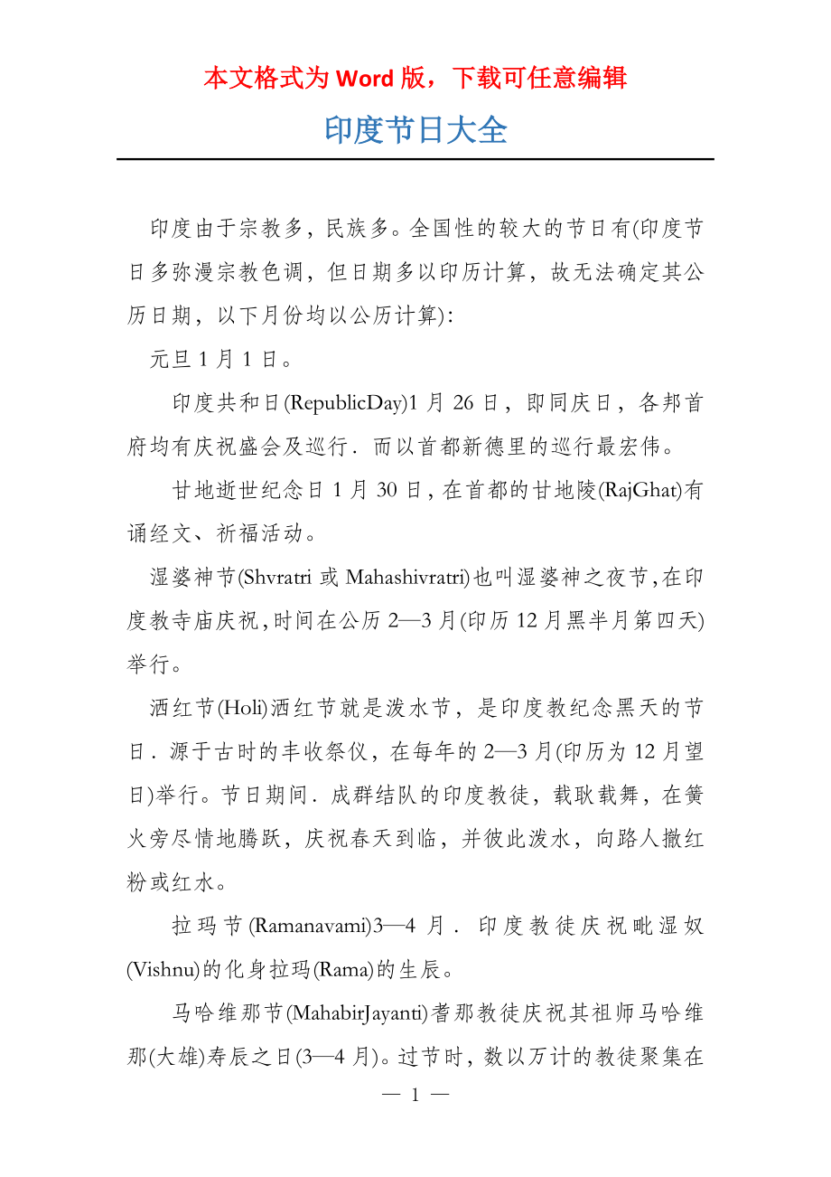 印度节日大全_第1页