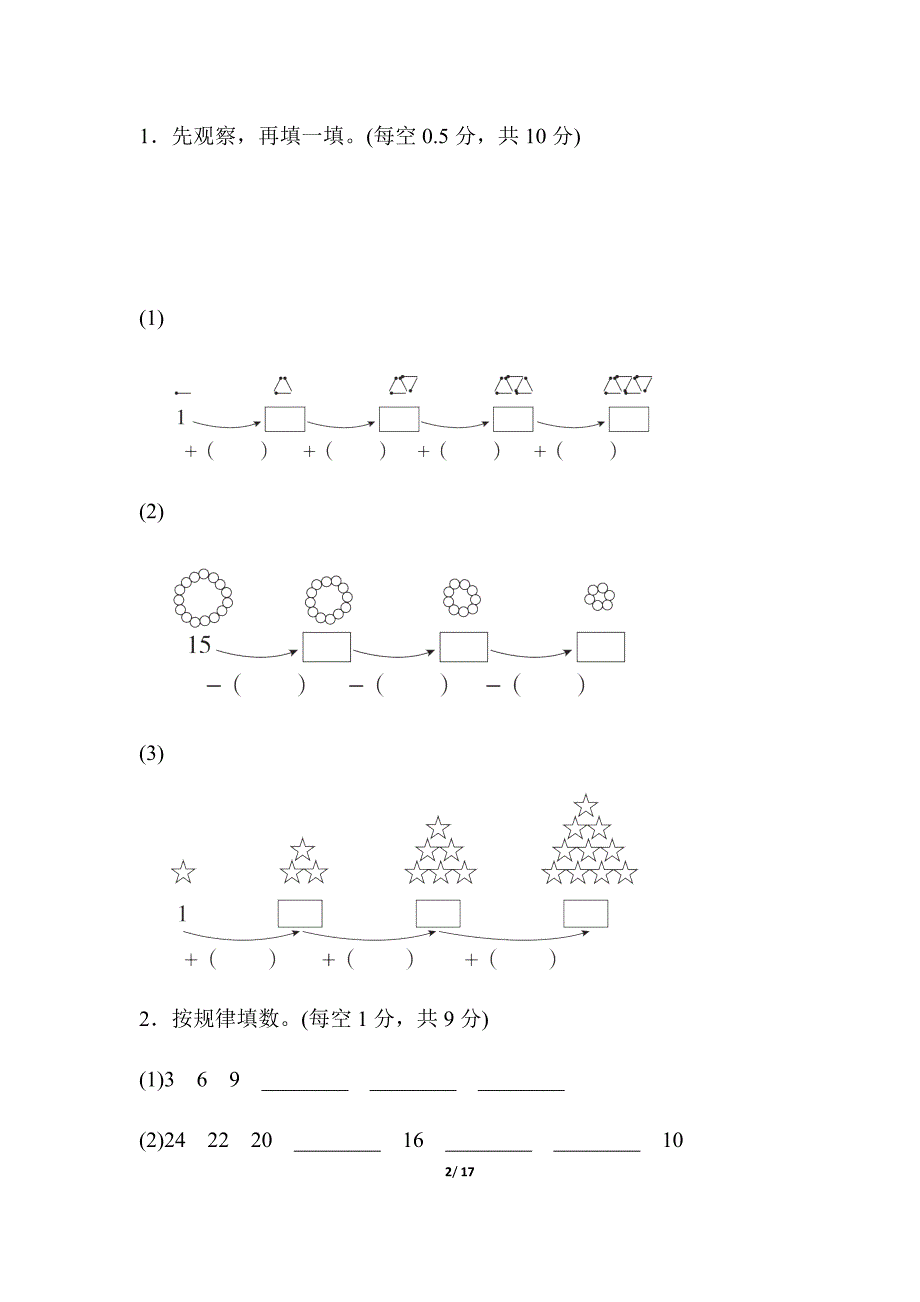 人教版一年级数学下册第七单元测试卷核心考点_第2页