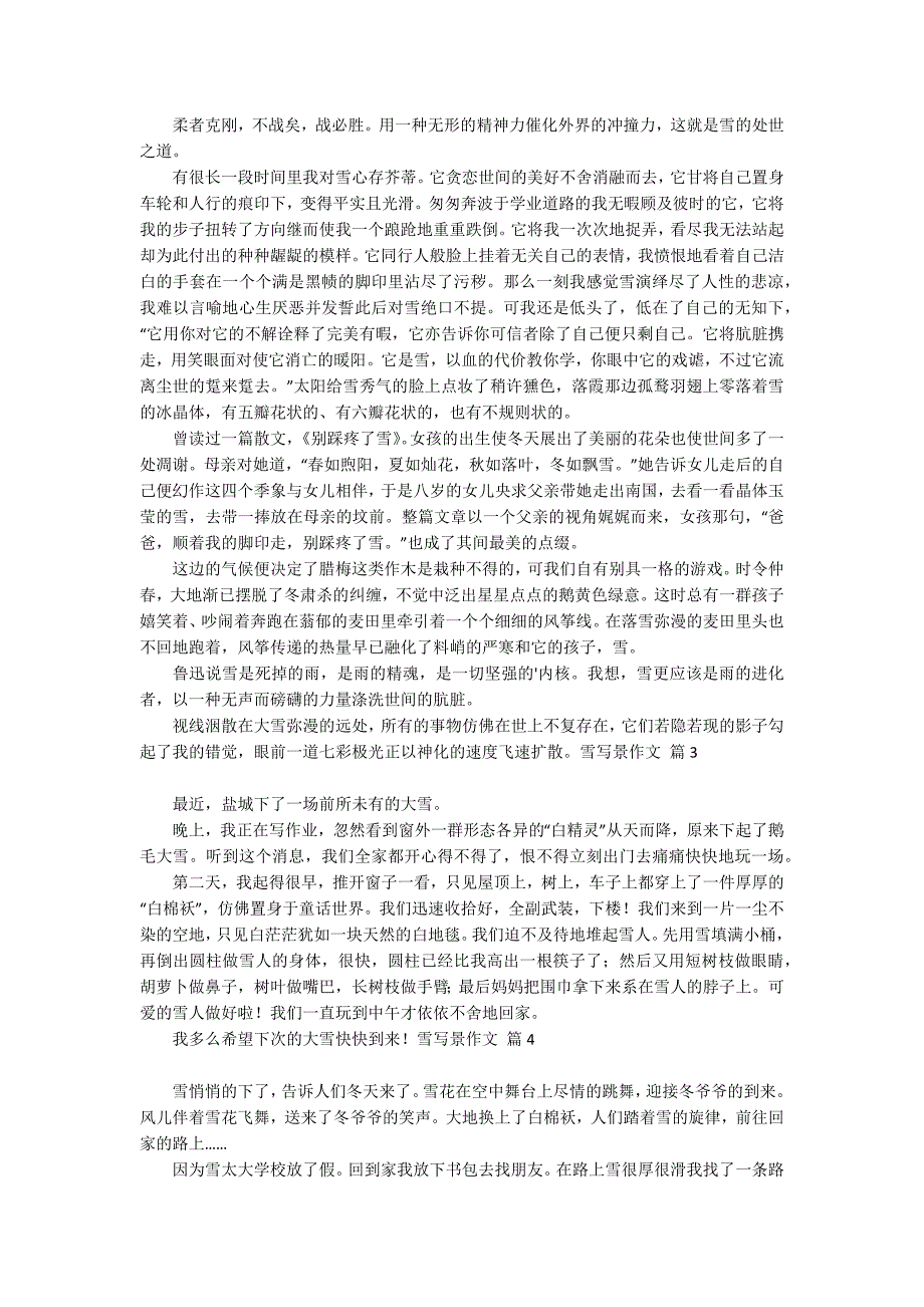 【精品】雪写景作文汇总十篇_第2页
