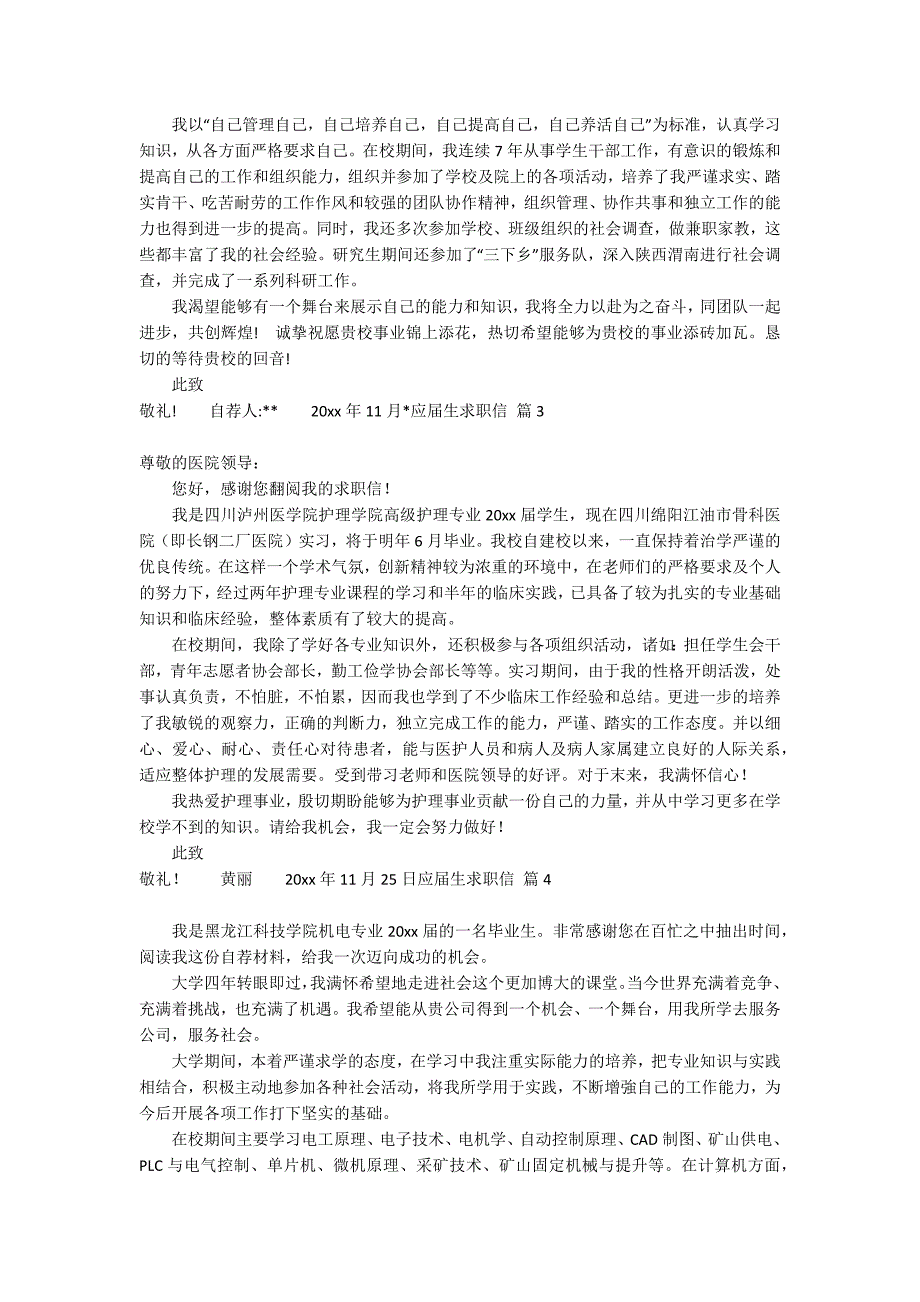 实用的应届生求职信范文集锦6篇_第2页