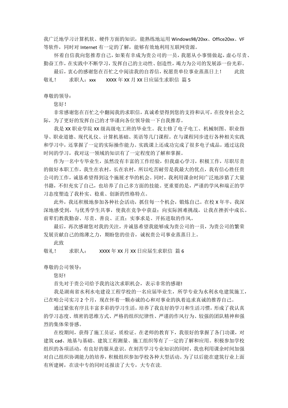 实用的应届生求职信范文集锦6篇_第3页