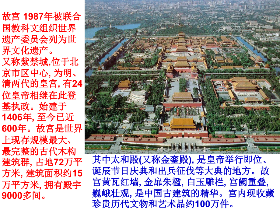 图解北京故宫(完整版)ppt课件_第2页