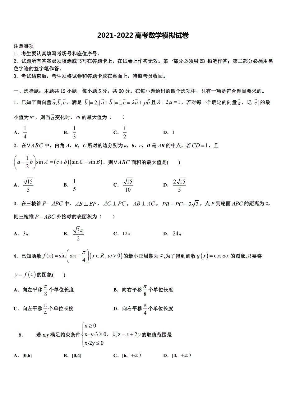 河北省丰润车轴山中学2022年高三压轴卷数学试卷含解析_第1页