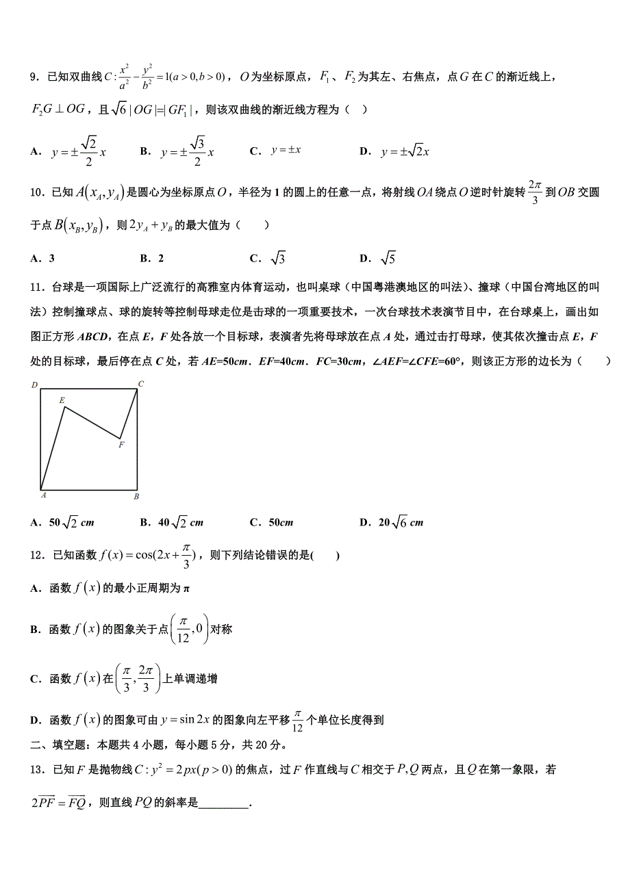 河北省丰润车轴山中学2022年高三压轴卷数学试卷含解析_第3页