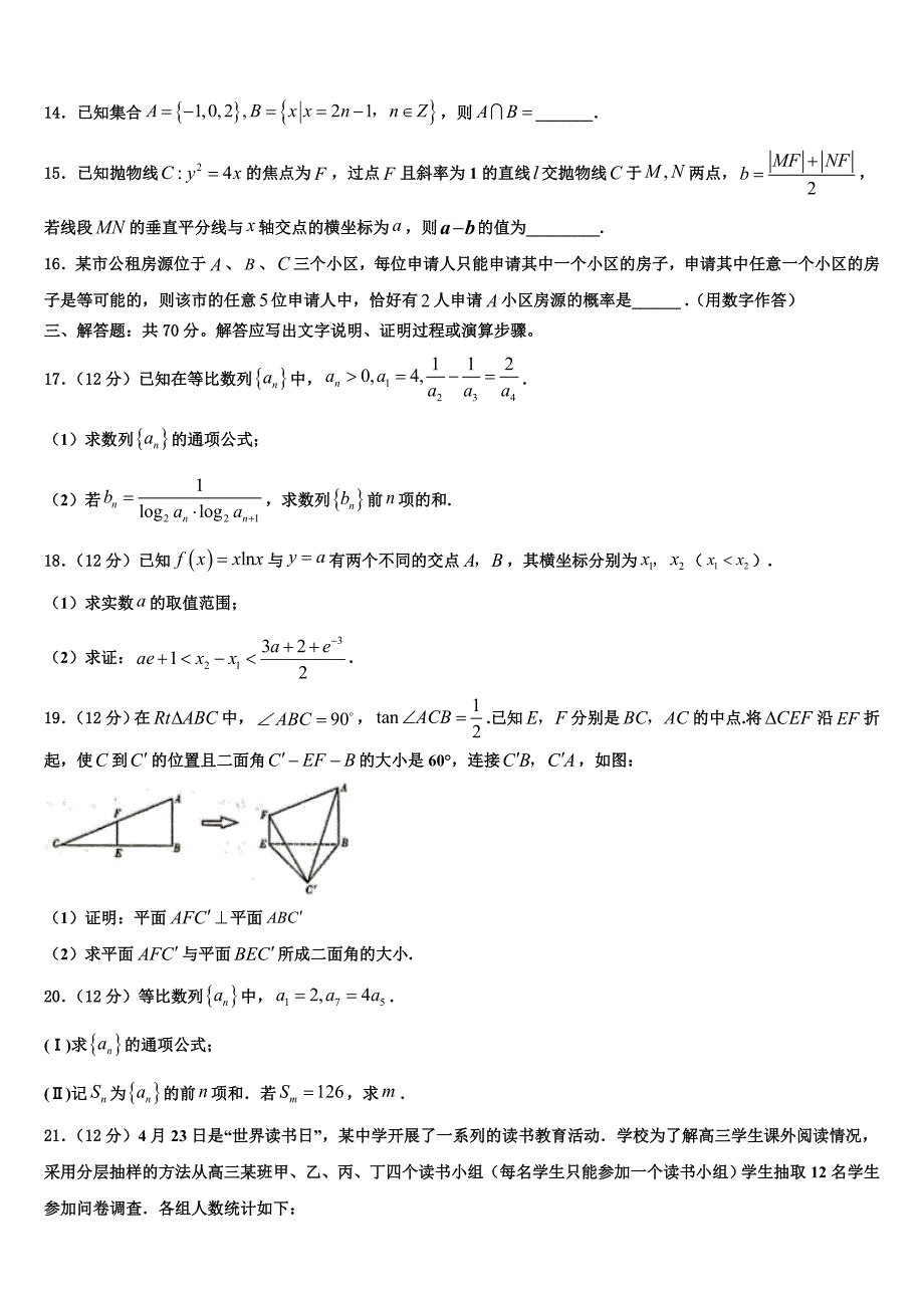 河北省丰润车轴山中学2022年高三压轴卷数学试卷含解析_第4页