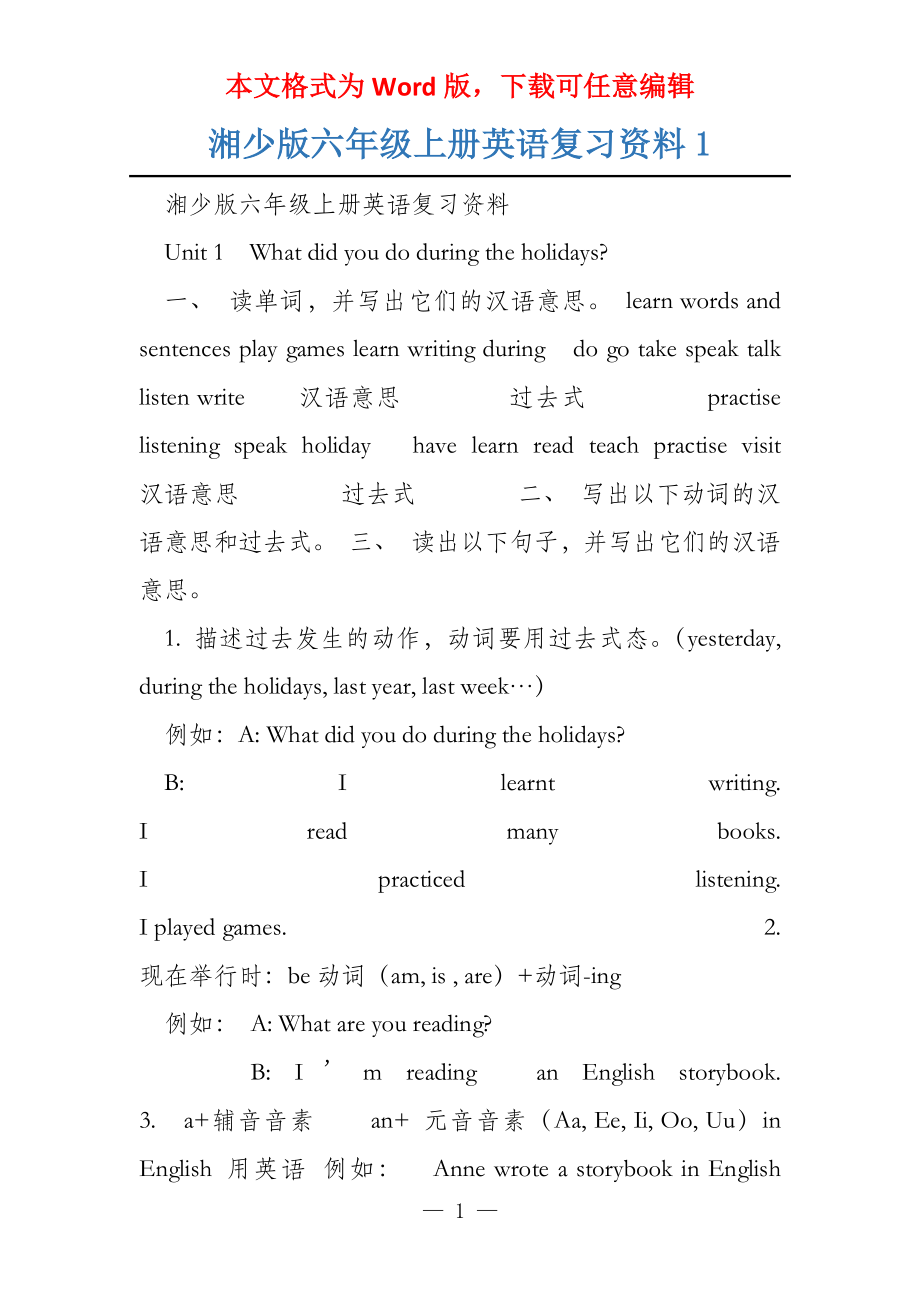 湘少版六年级上册英语复习资料1_第1页