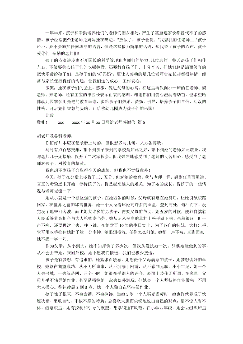 有关写给老师感谢信范文集合八篇_第3页