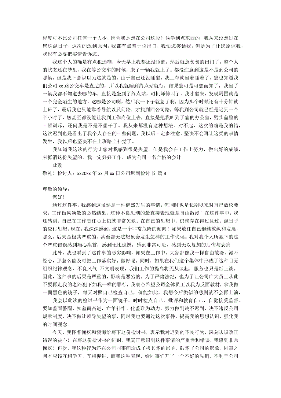 关于公司迟到检讨书范文集锦8篇_第2页