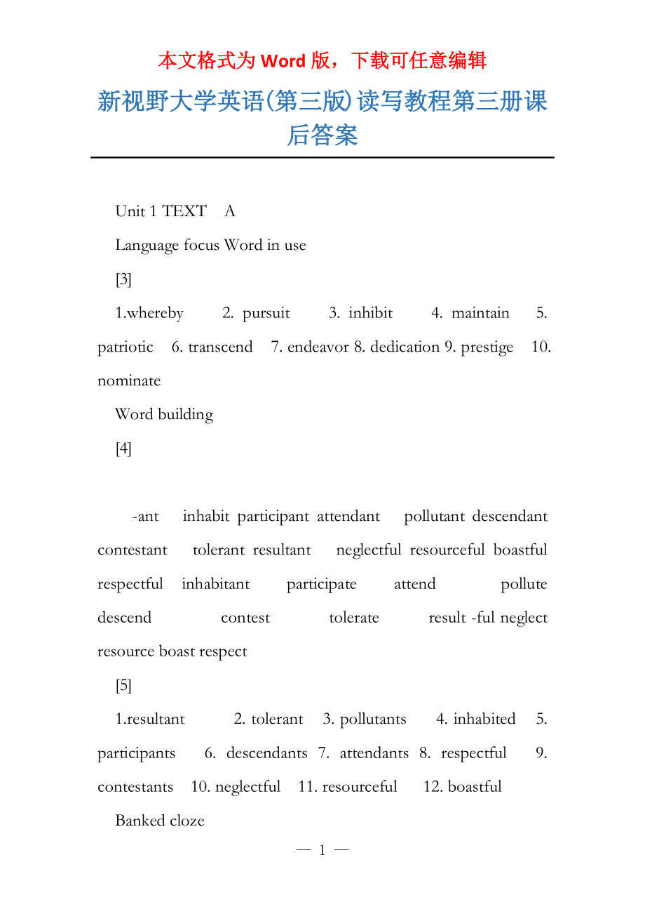新视野大学英语(第三版)读写教程第三册课后答案_第1页