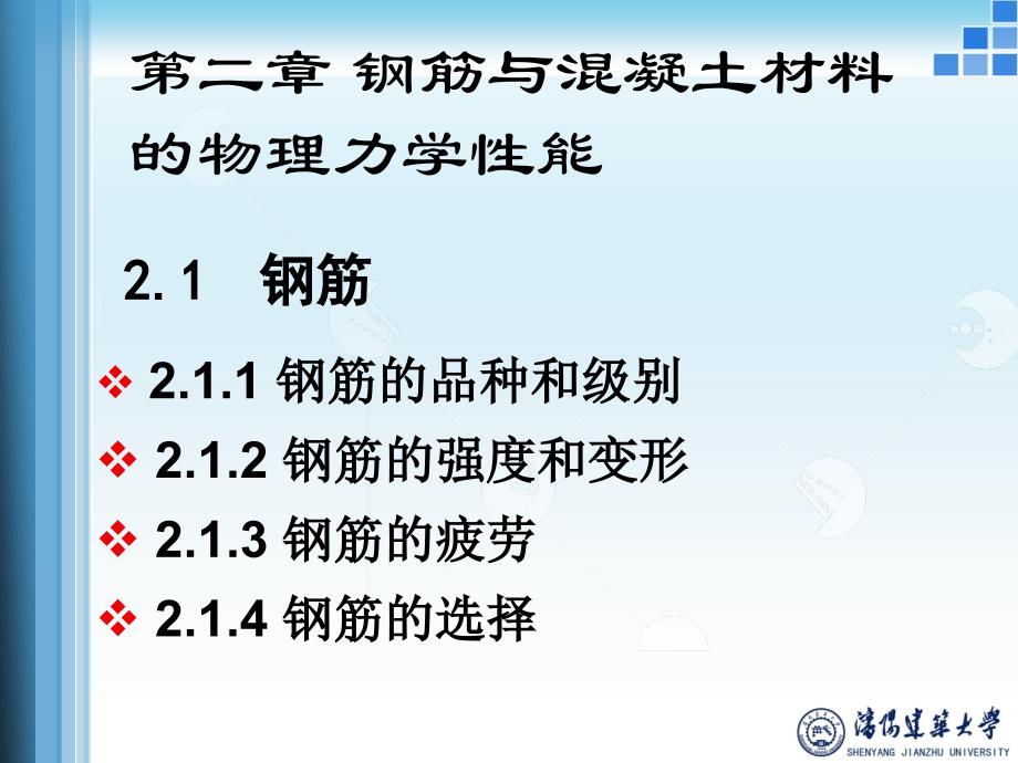 钢筋与混凝土材料的物理力学性能专题讲座(powerpoint 55页)_第3页