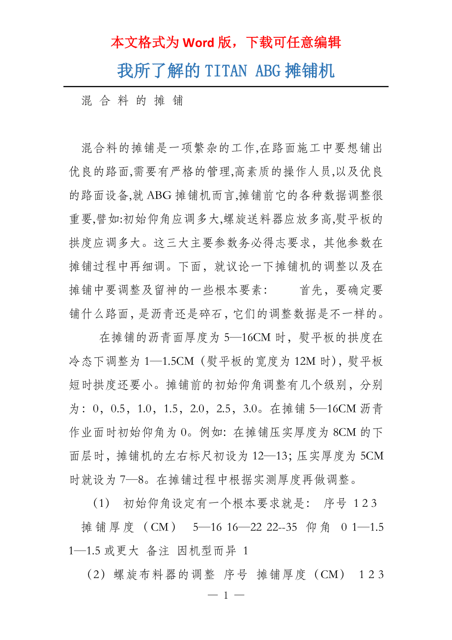 我所了解的TITAN ABG摊铺机_第1页