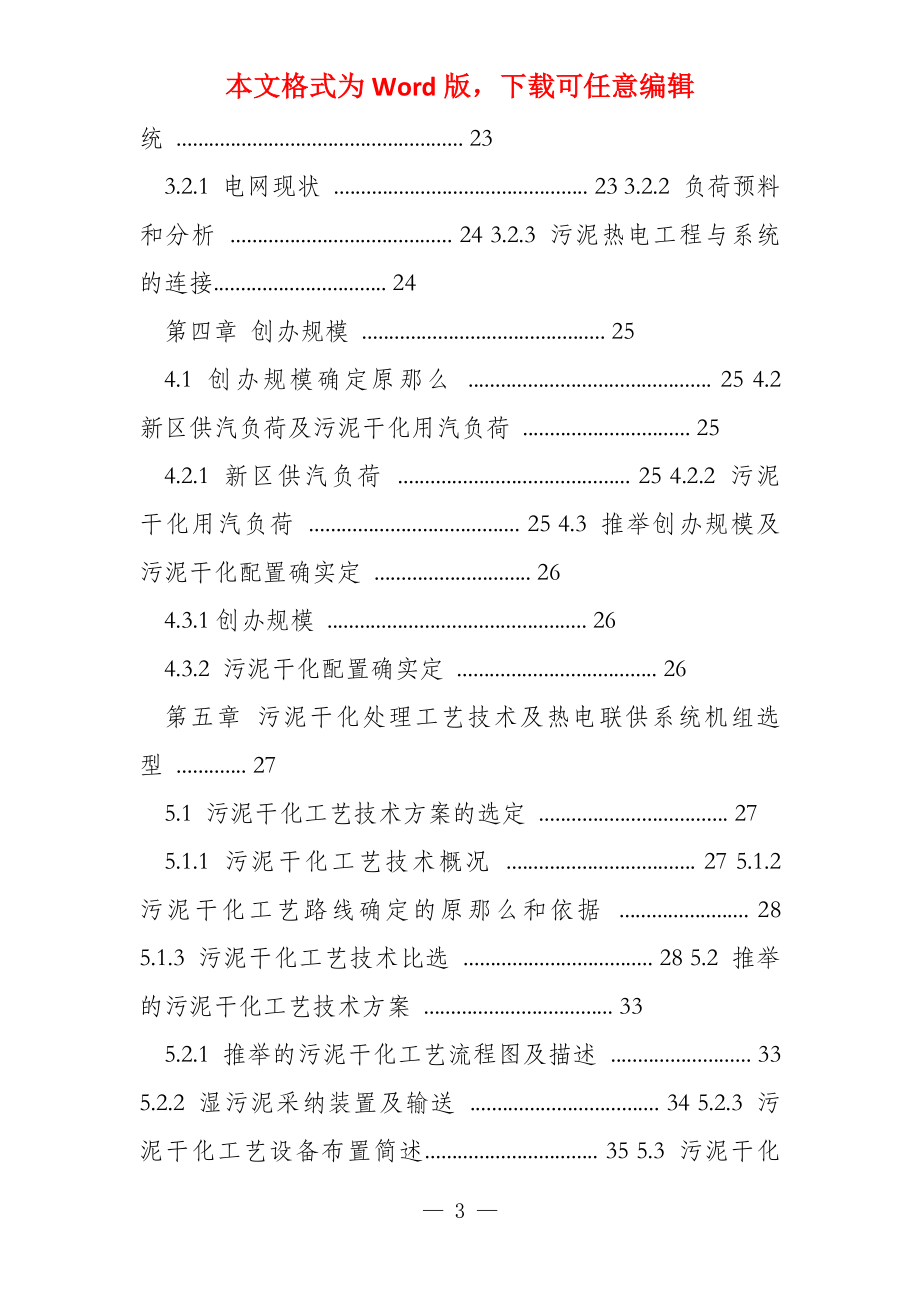 污泥焚烧热电建设项目可行性研究报告(代项目建议书)_第3页